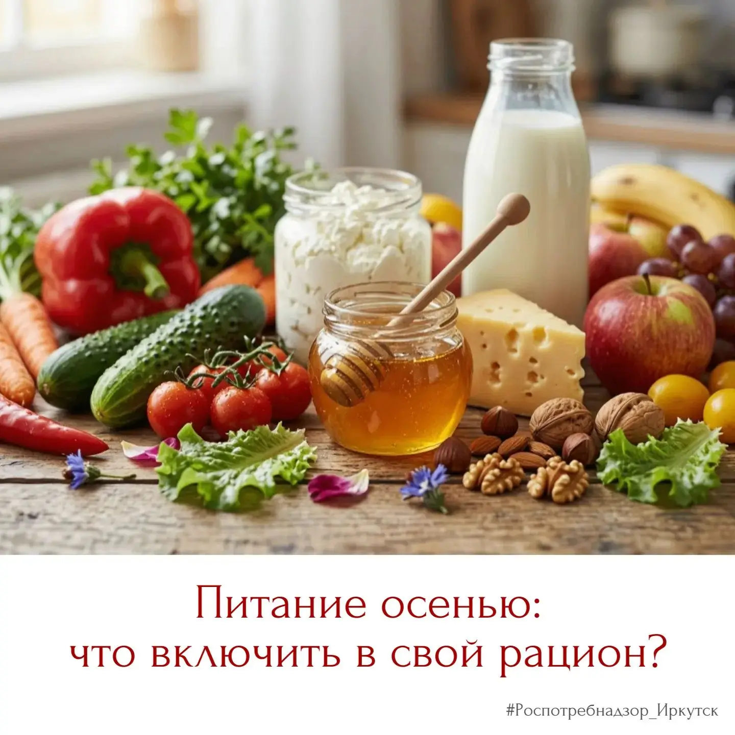 Для укрепления иммунитета осенью важно сбалансированное питание, богатое витаминами и м...