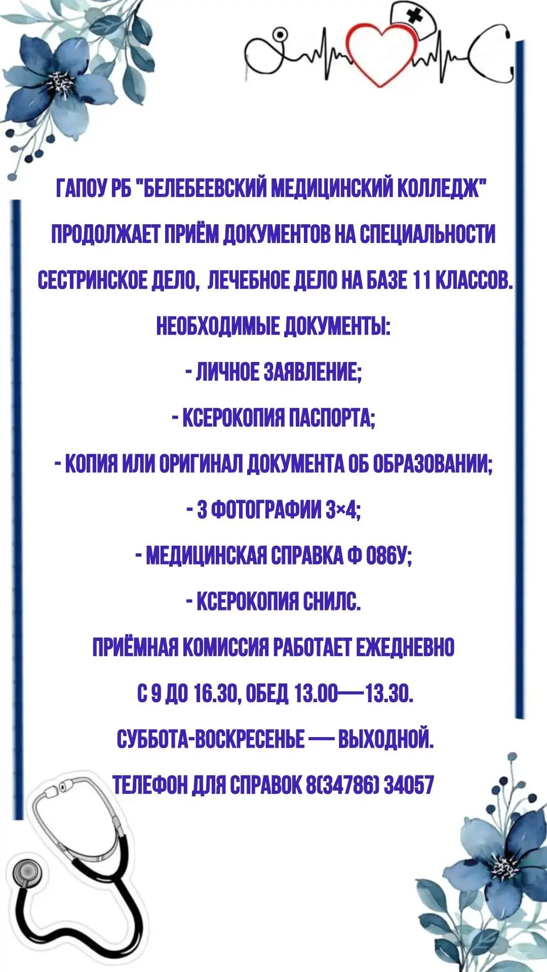Продолжается прием документов для поступления в колледж на базе 11 классов