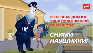 В целях профилактики детского травматизма на объектах транспортной инфраструктуры и пре...