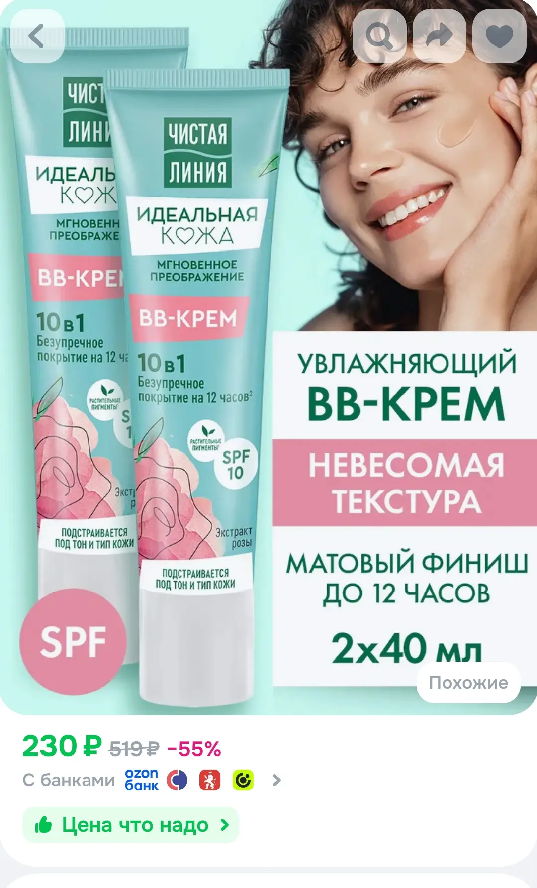 Чистая Линия крем для лица тональный, вв-крем 2 шт
