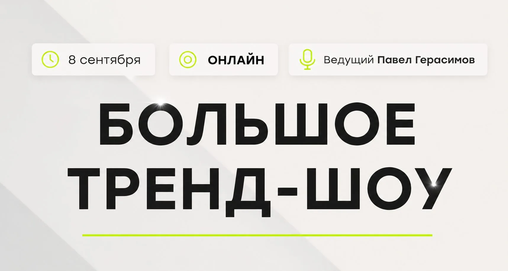 ТРЕНДЫ, КОТОРЫЕ ПЕРЕЖИВУТ ВАШ PINTEREST 👀