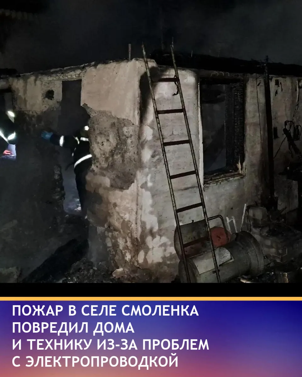 В селе Смоленка произошёл пожар, в котором пострадали два дачных дома, надворная постро...