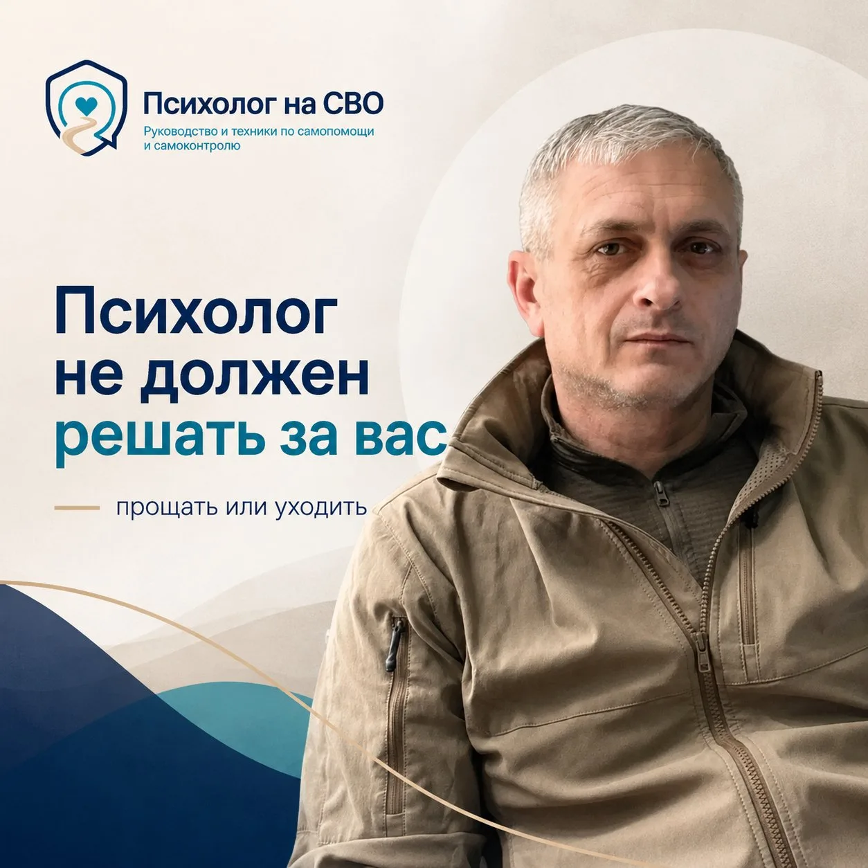Психолог не должен решать за вас, прощать или уходить