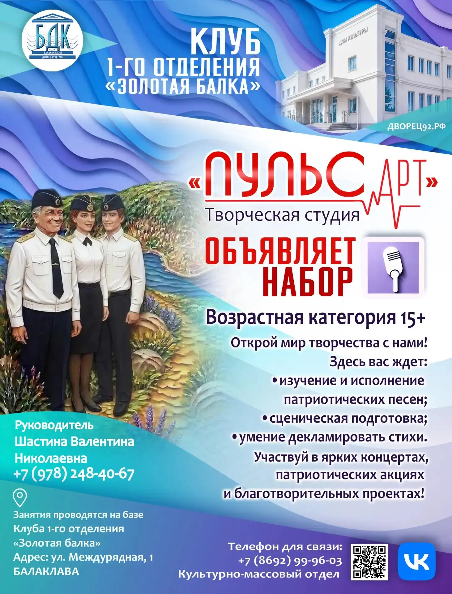 Балаклавский Дворец культуры объявляет набор в творческую студию «Пульс-Арт»