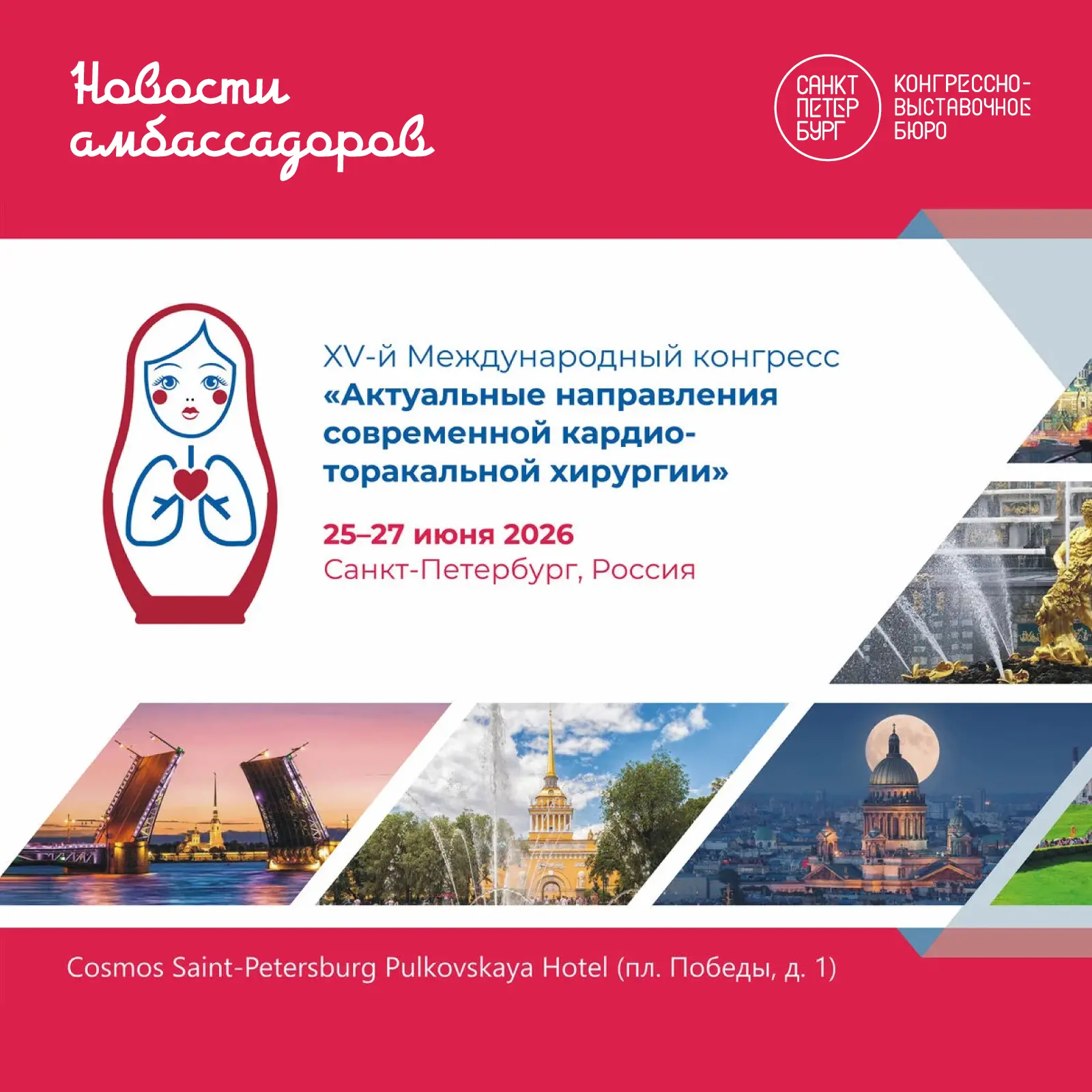 🩺 С 25 по 27 июня в Санкт-Петербурге состоится XV Международный конгресс «Актуальные н...