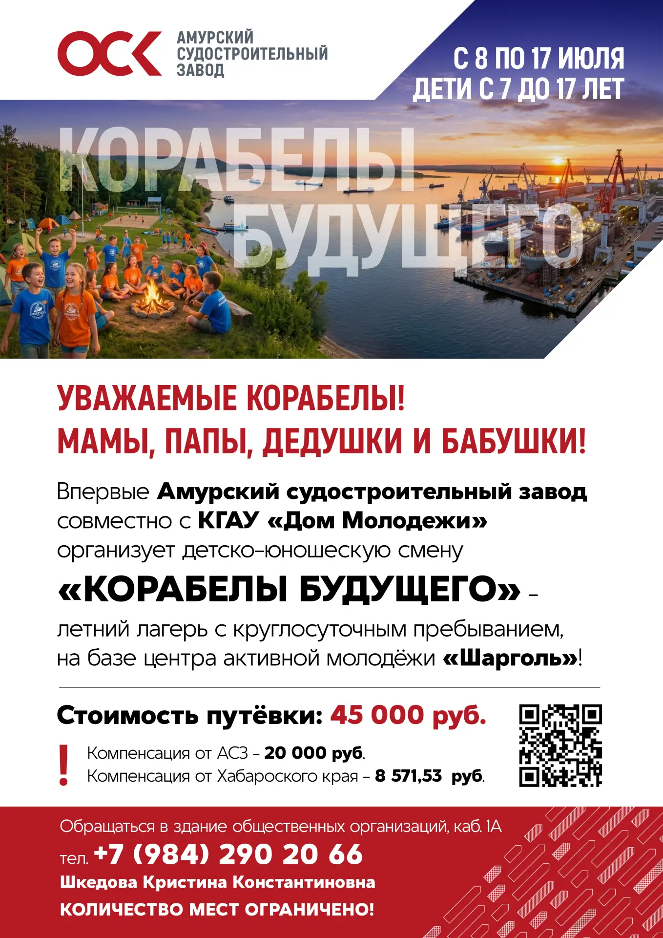 Детей и внуков корабелов ОСК ждет «корабельное» лето

В летний лагерь с круглосуточным пребыванием «