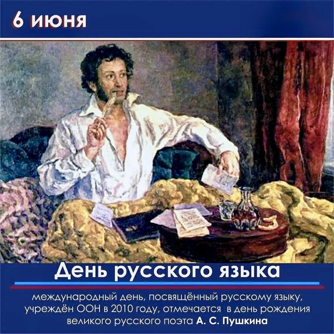 Сегодня — День русского языка! 🇷🇺✨