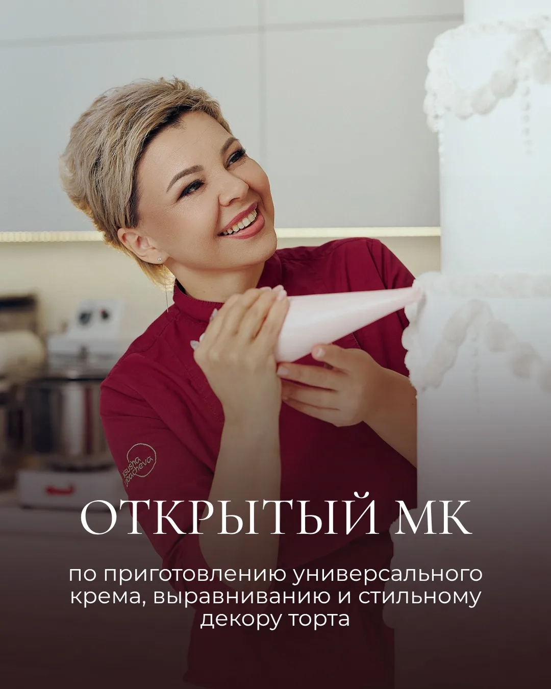 Этот мастер-класс стоит посмотреть каждому кондитеру 

Если вы пропустили наш мк по приготовлению ун