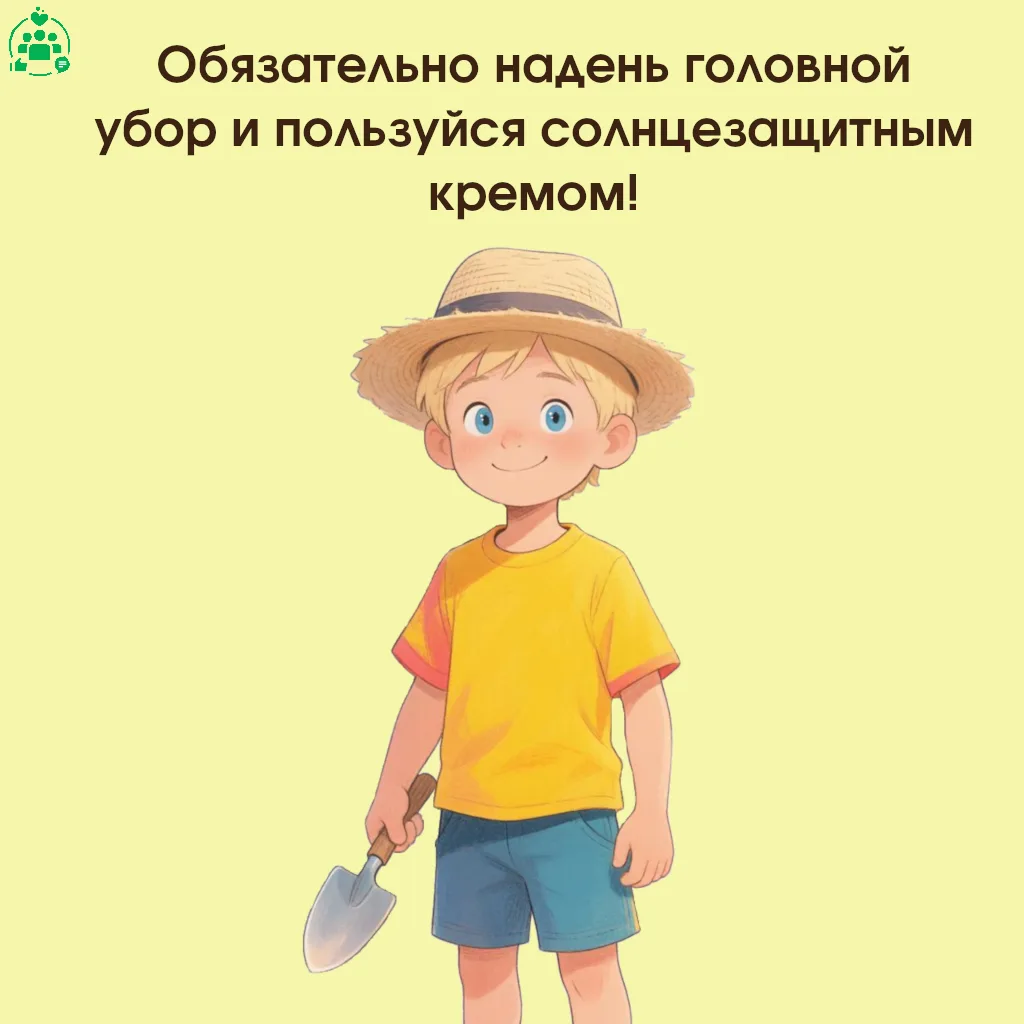 БЕЗОПАСНОСТЬ В ОГОРОДЕ