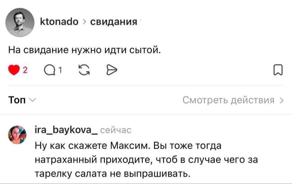 С Максимом на свидания не ходим 🚩