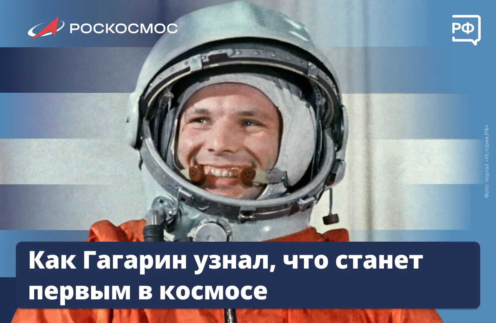 🏸 «На утренней зарядке я в паре с Гагариным играл в бадминтон против Титова и Нелюбова. Мы выиграли