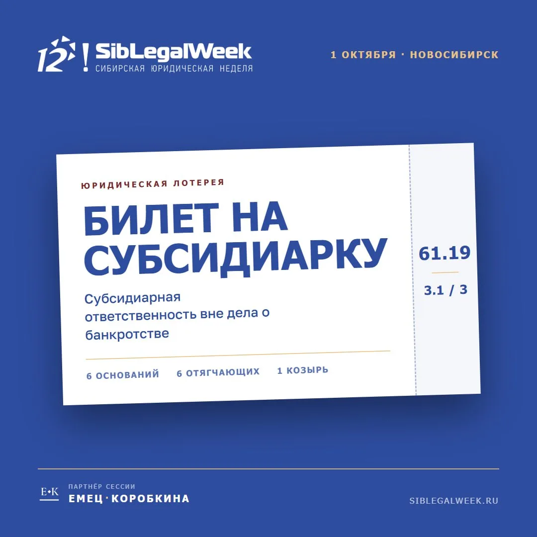 Внебанкротная субсидиарная ответственность