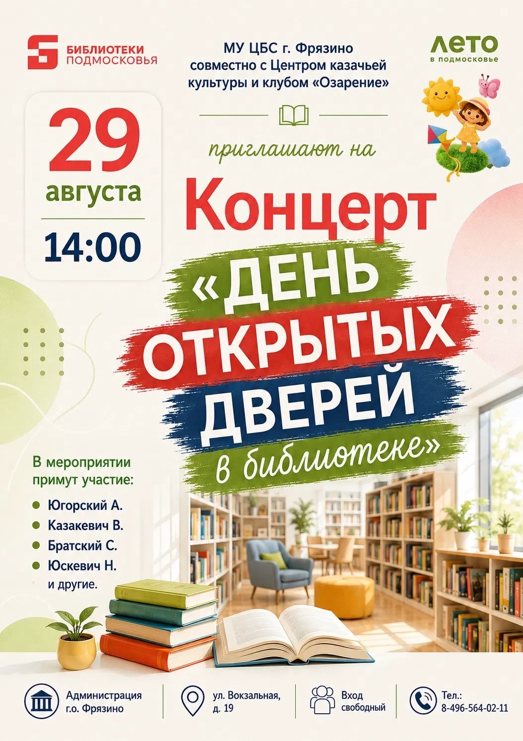 В день открытых дверей пройдёт не просто концерт, а появится возможность открыть библио...