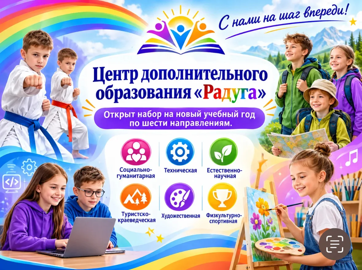 🔔Найди свое призвание в «Радуге»!
