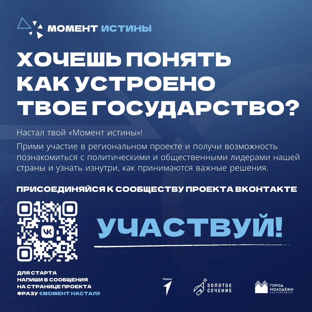 1 сентября – день старта VIII сезона уникального проекта «Момент истины».