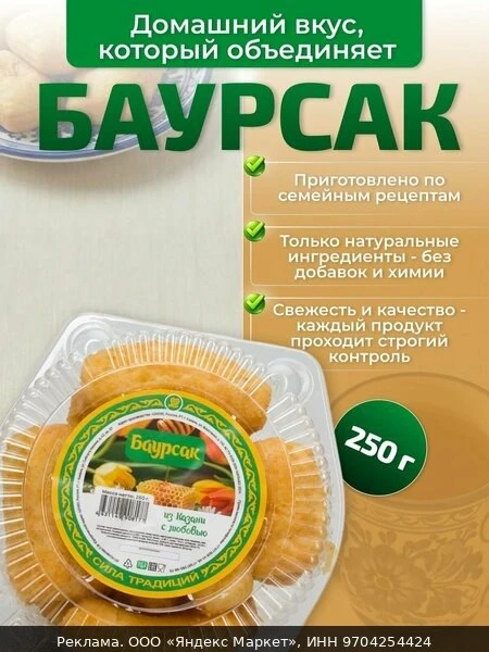 🐾Баурсак 250 г