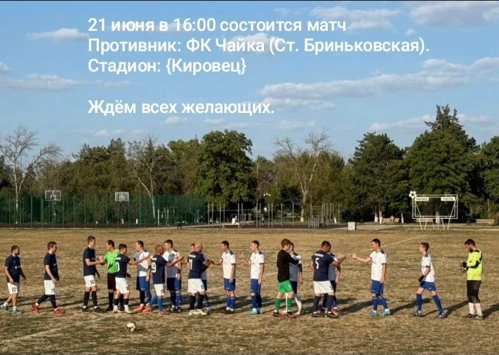 2-й тур чемпионата Каневского района  по футболу — поддержим команду!