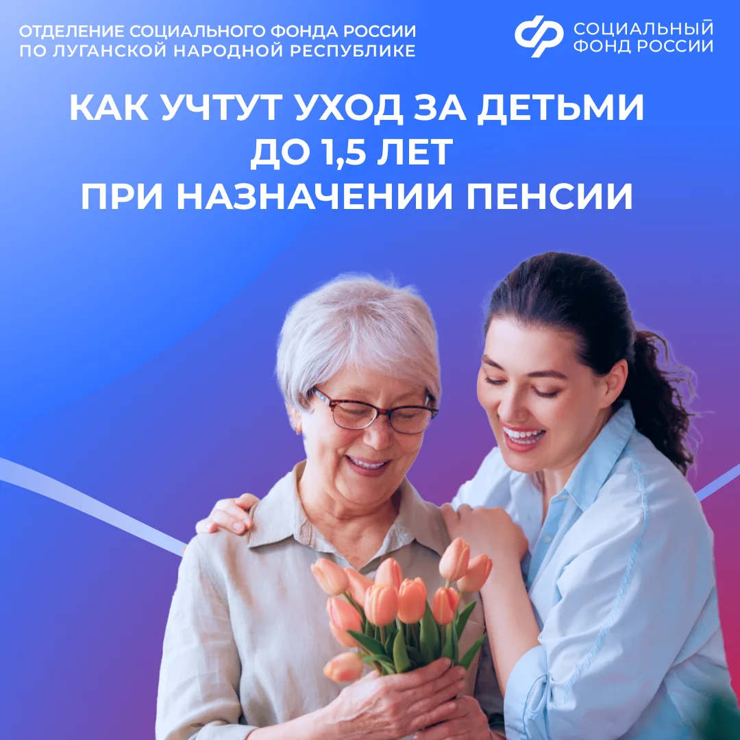 Как начисляется пенсионный коэффициент по уходу за детьми до возраста 1,5 лет  👶За каждый год ухода 