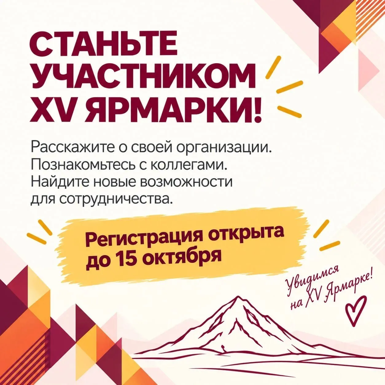 Открылась регистрация на XV Ярмарку социальных инициатив. В этом году событие проходит ...