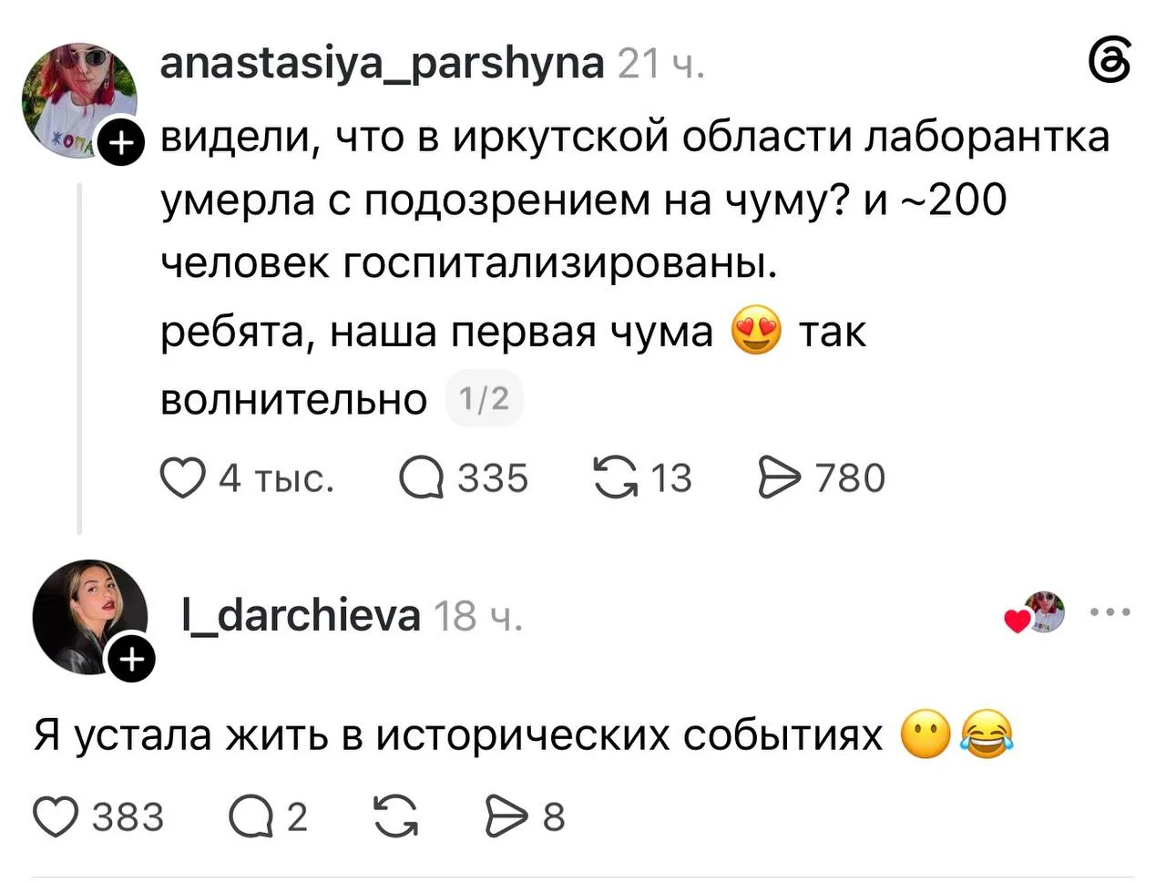 Чума подожди пожалуйста, нас еще медведи не доели