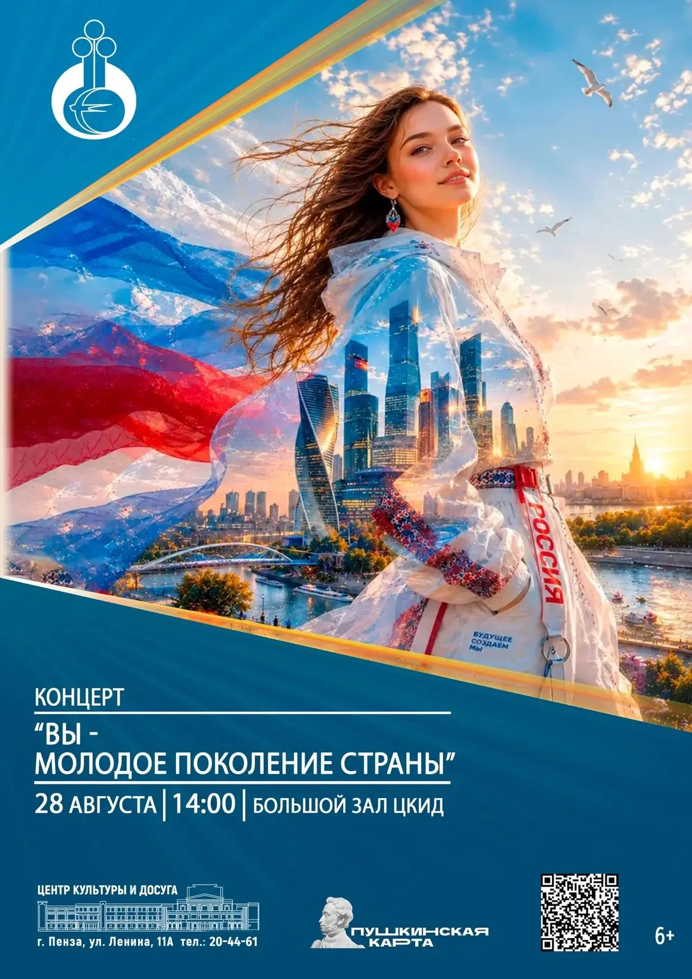 Концерт "Вы - молодое поколение страны"