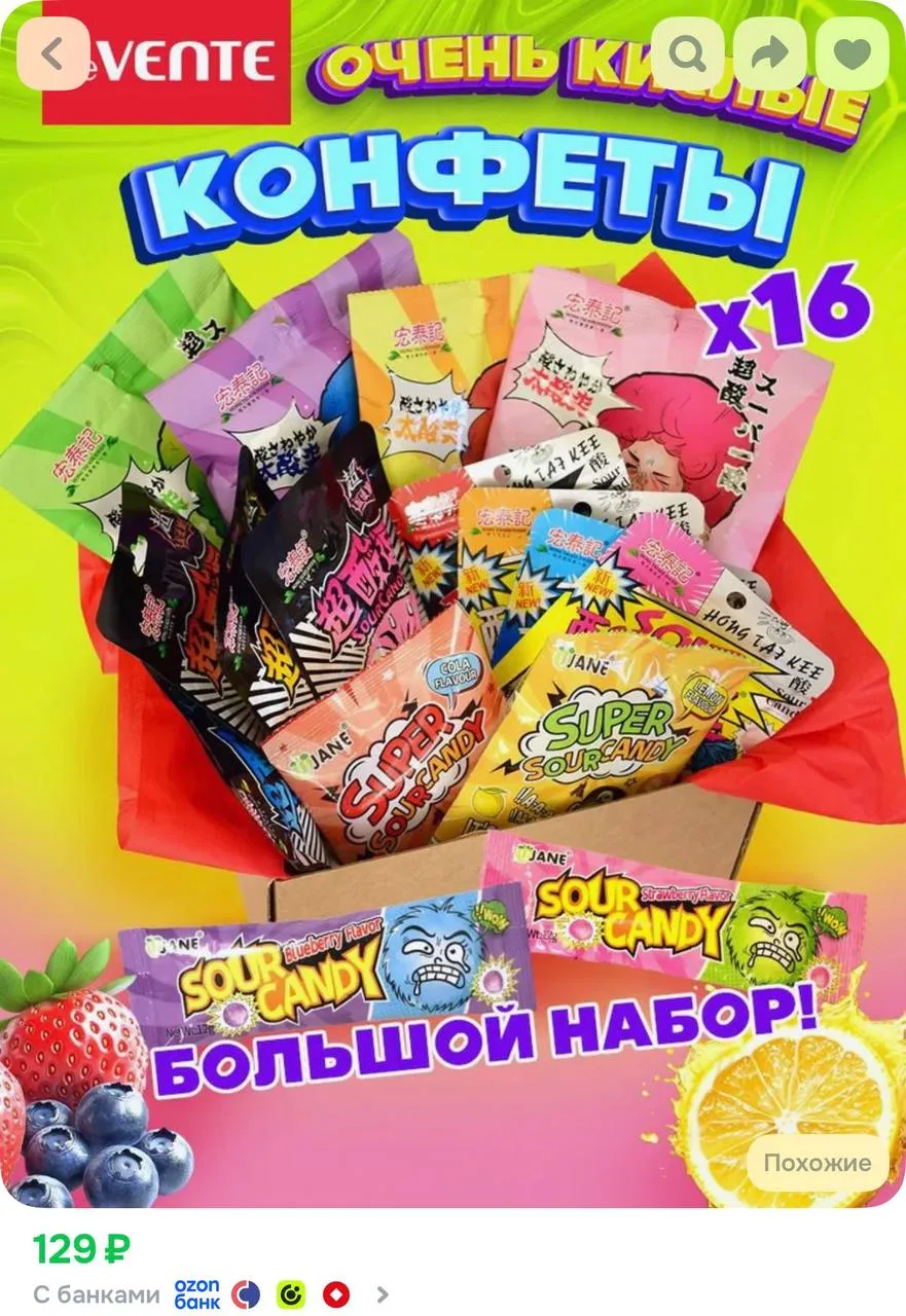 Набор очень кислых сладких китайских конфет 16 шт
