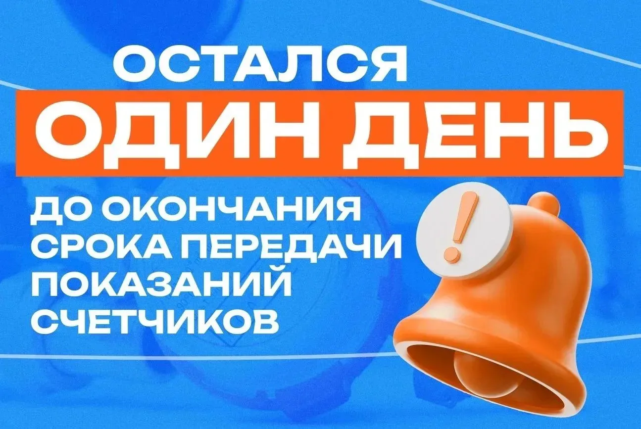 Уважаемые абоненты! МУП "Бутурлинский водоканал" напоминает о необходимости передачи показаний прибо