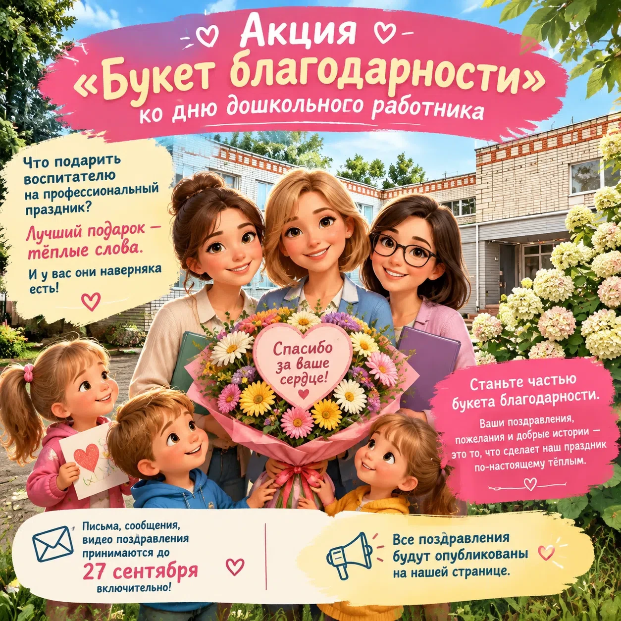 🍁 Акция "Букет благодарности"!