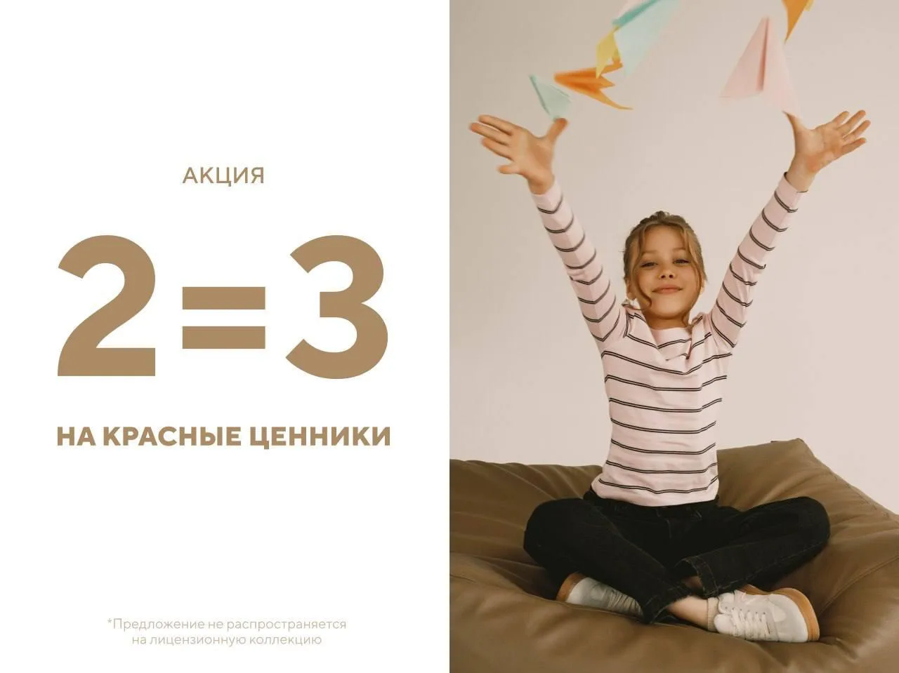 ❤️ Ещё больше позиций по акции 2=3