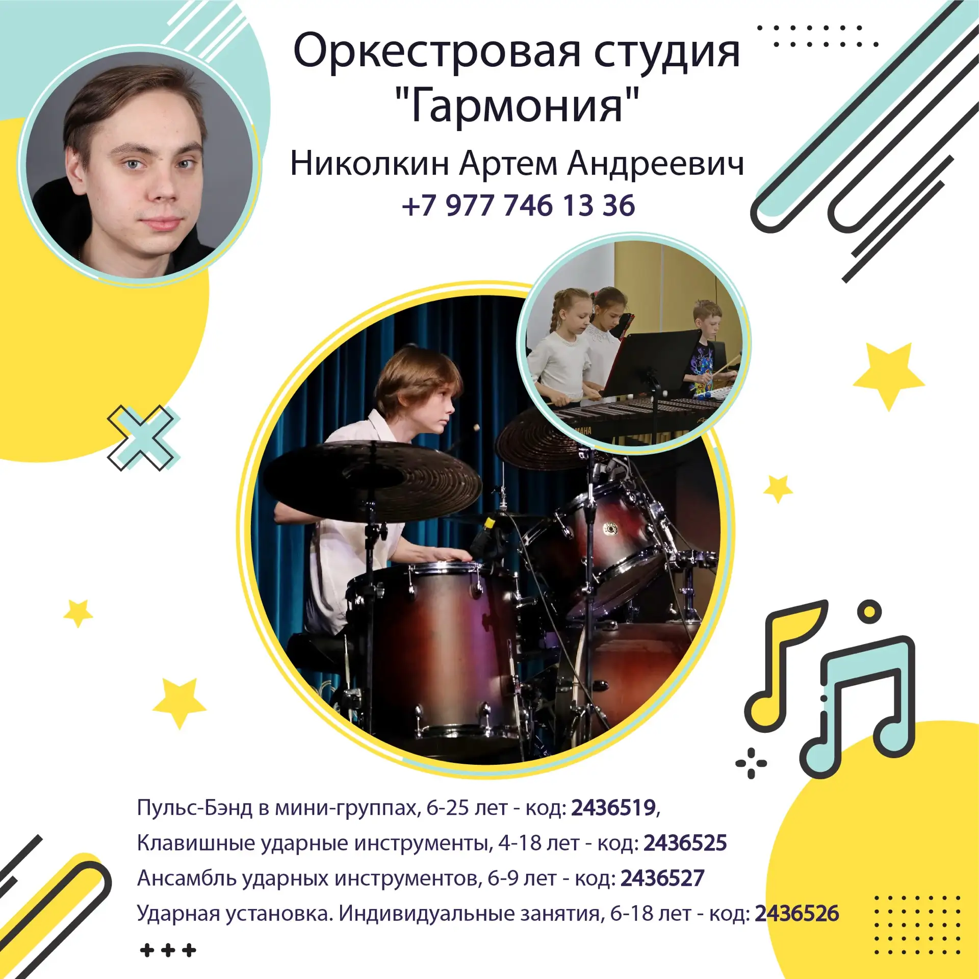 Оркестровая студия «Гармония» приглашает на занятия по ударным инструментам 🎶