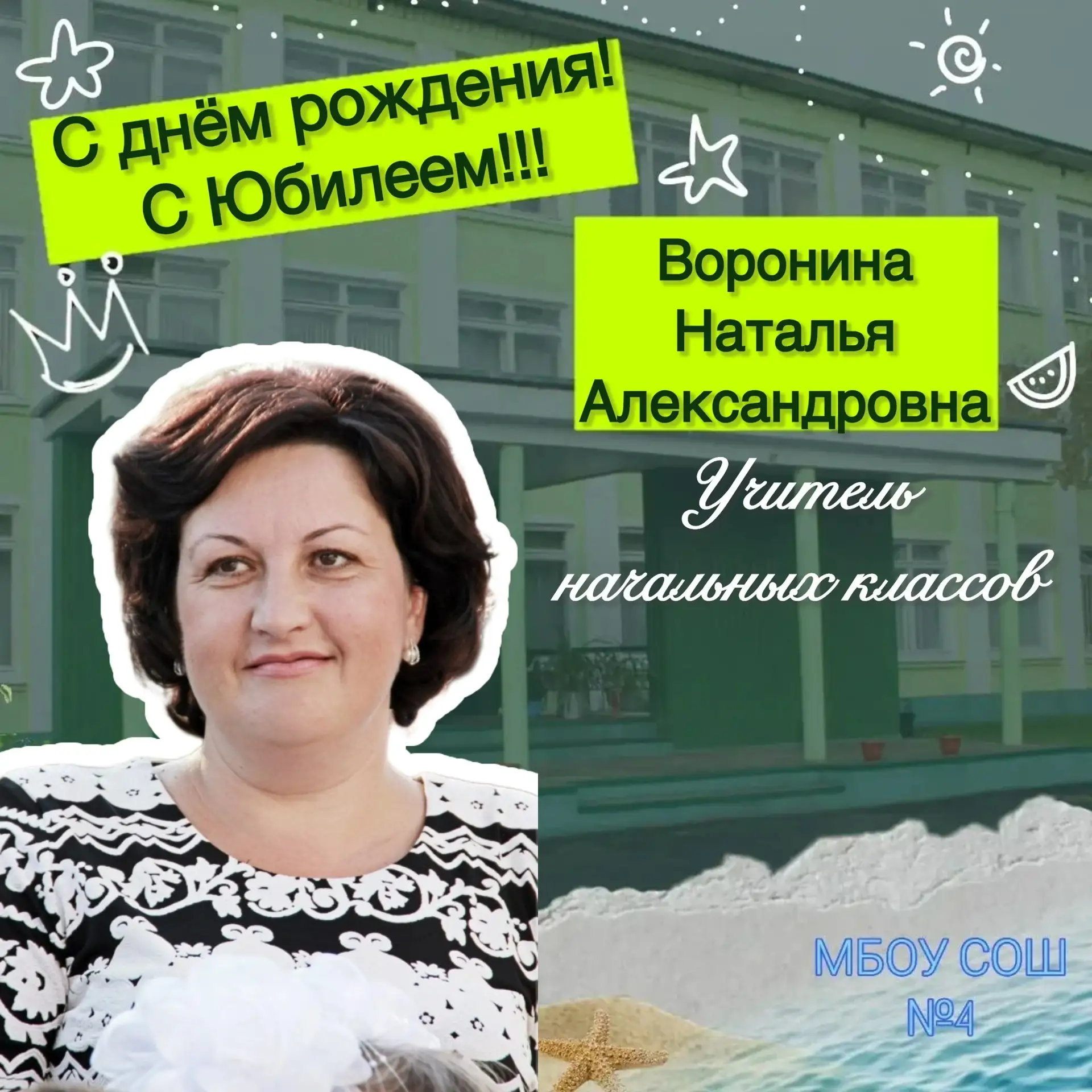 🎉✨ С Днём Рождения, наша драгоценная Наталья Александровна! ✨🎉