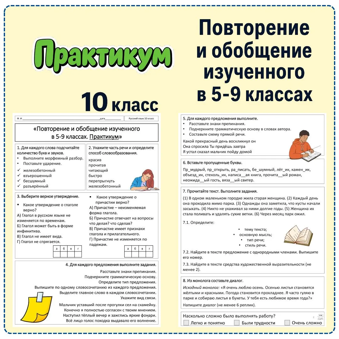 Практикум «Повторение и обобщение изученного в 5-9 классах», 10 класс