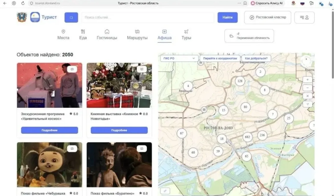 📲Геопортал Ростовской области – платформа для знакомства и работы с геоинформационными технологиями,