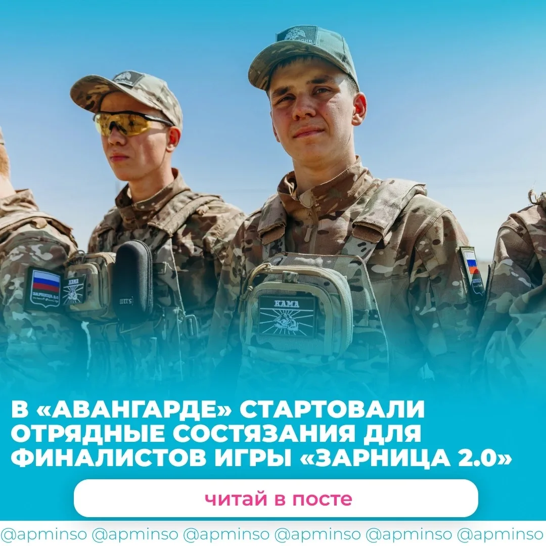 В «Авангарде» стартовали отрядные состязания для финалистов игры «Зарница 2.0»