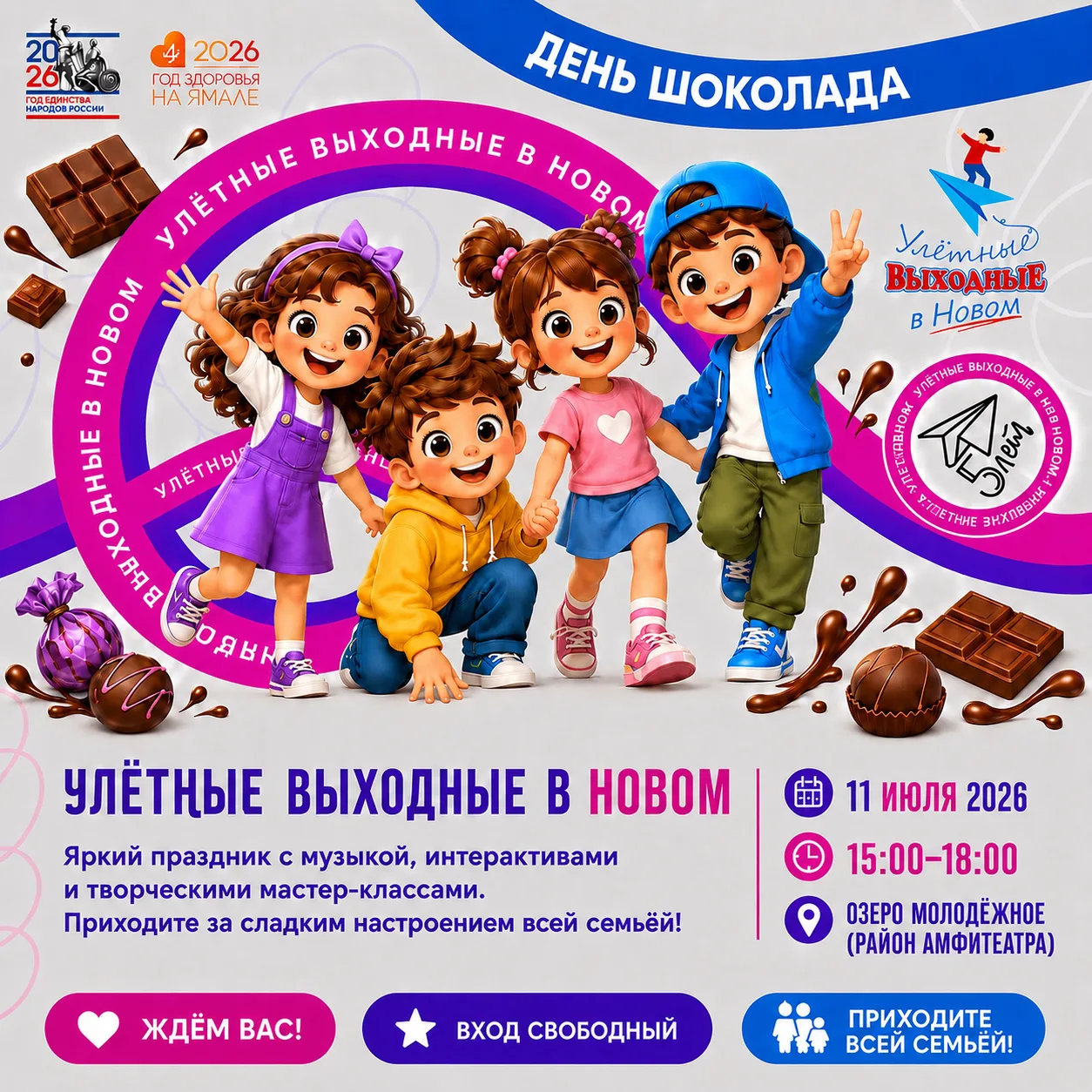 Ещё одна «улётная» суббота!