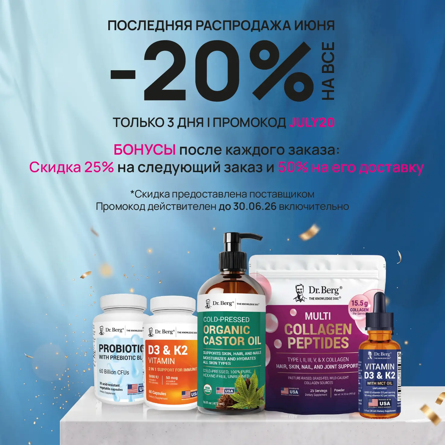 🎁 Дарим промокод на скидку + два бонуса