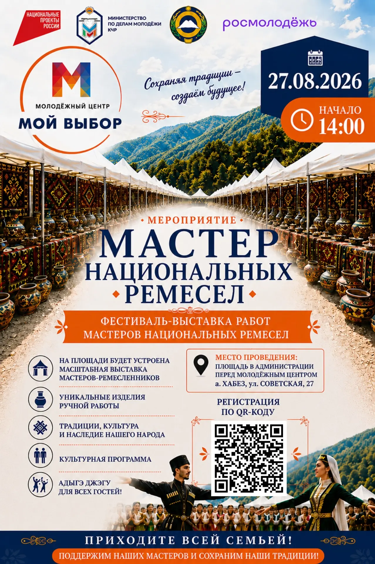 ✨ МАСТЕР НАЦИОНАЛЬНЫХ РЕМЕСЕЛ ✨