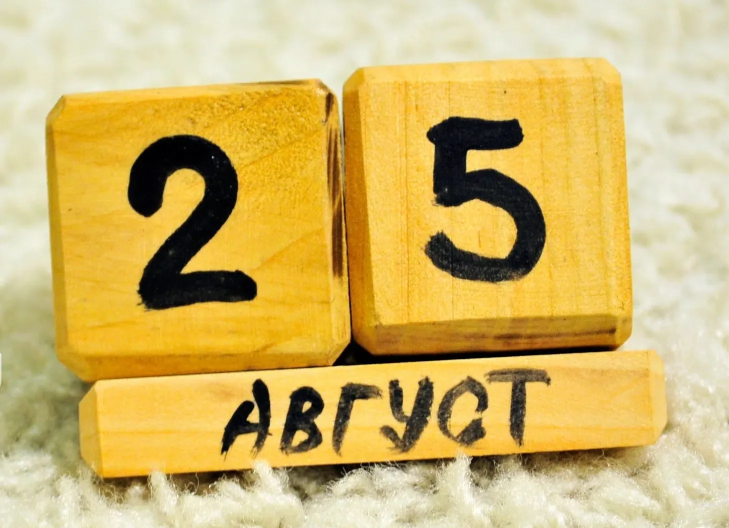 Календарь бухгалтера на 25 августа 2026 года
