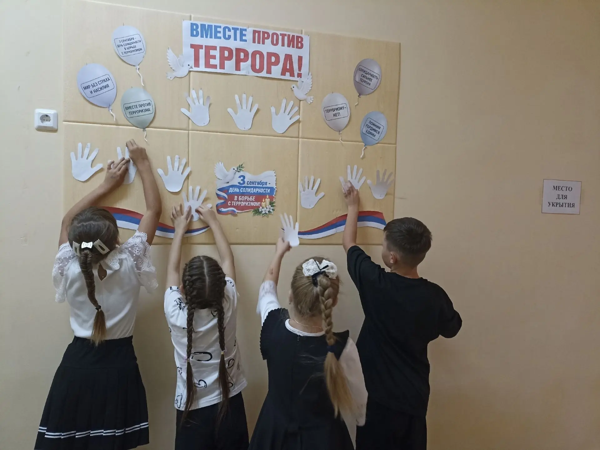 День солидарности в борьбе с терроризмом: помним и не допускаем.