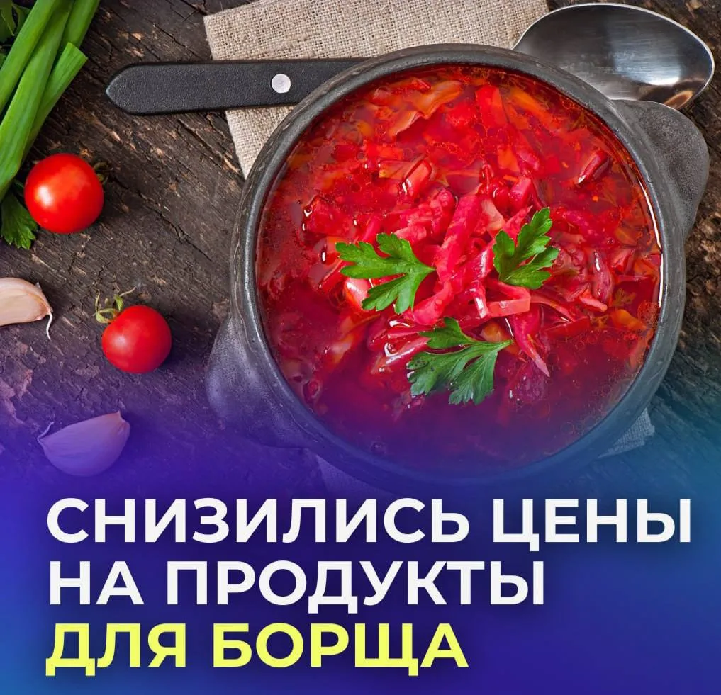 🍲 Борщ стал заметно дешевле.

За последний год овощи для борщевого набора существенно подешевели. С