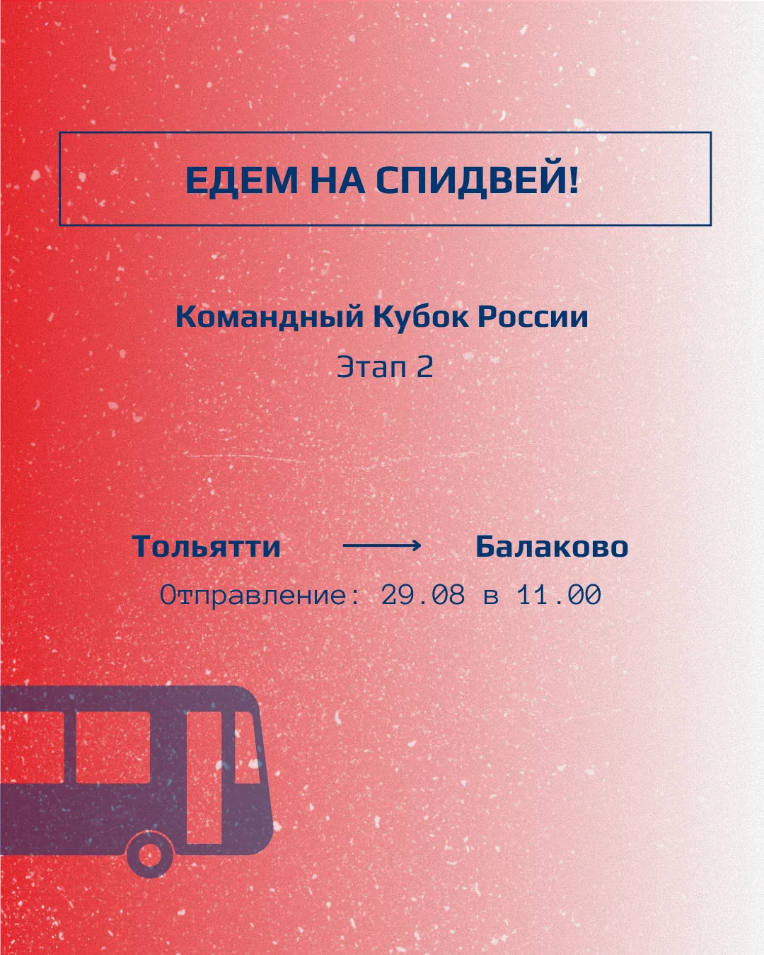 Приглашаем поддержать «Мега-Ладу» на гонке Командного Кубка России! 🔥