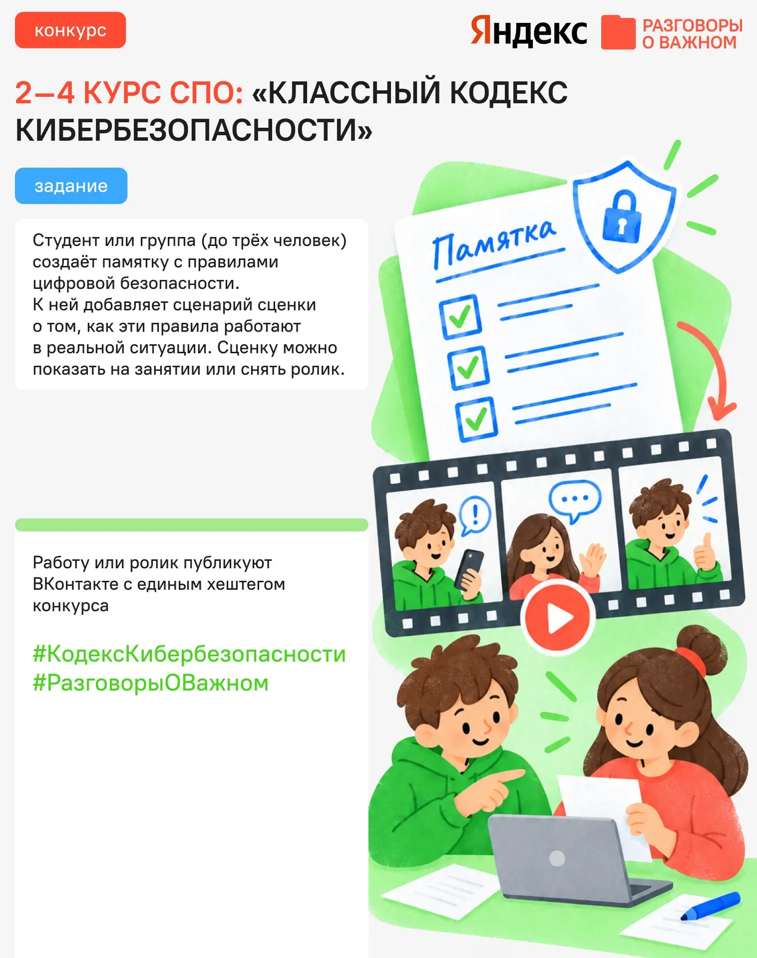 Изображение 4 к публикации «Разговоры о важном»