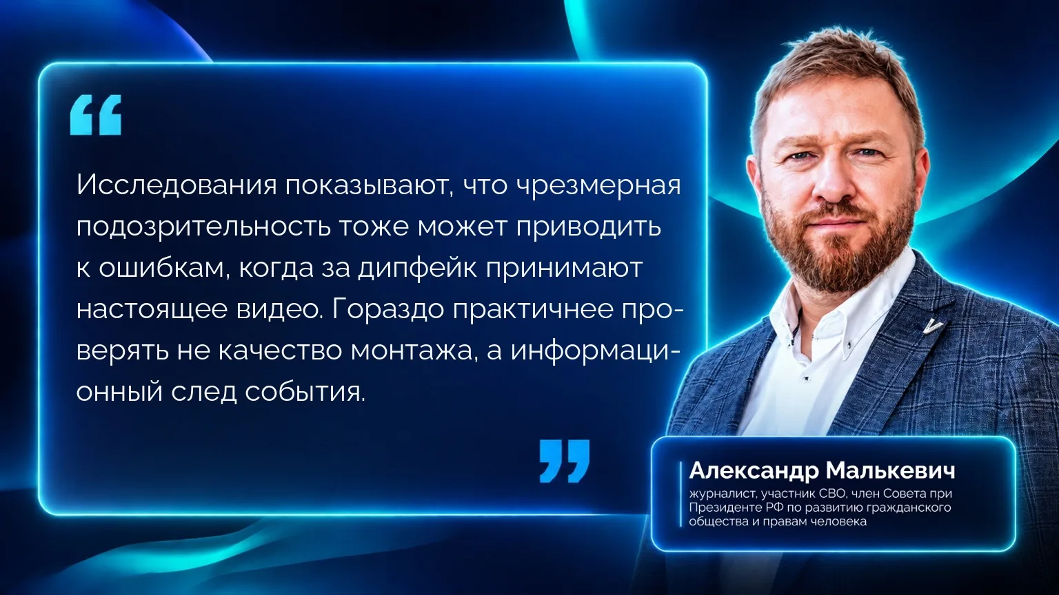 Сам видел: почему тревожный фейк убеждает сильнее фактов