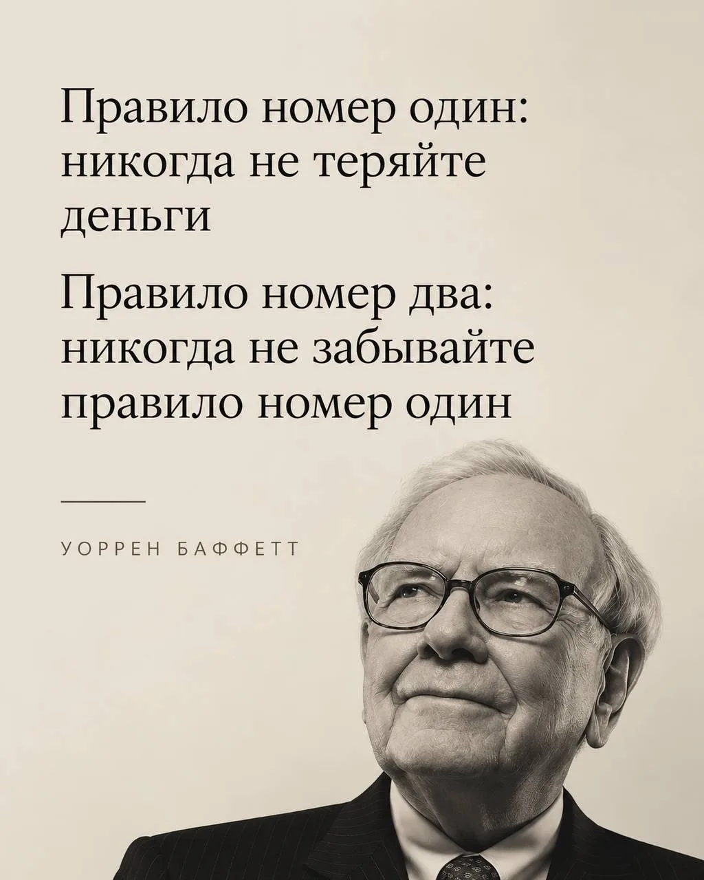 Уходит человек, который почти 60 лет учил мир обращаться с деньгами
