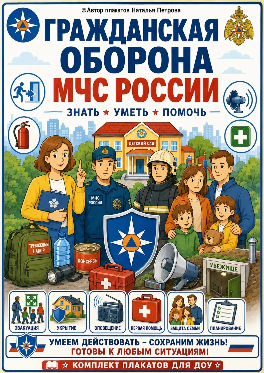 "ИНФОРМАЦИОННЫЕ ЛИСТЫ МЧС РОССИИ"