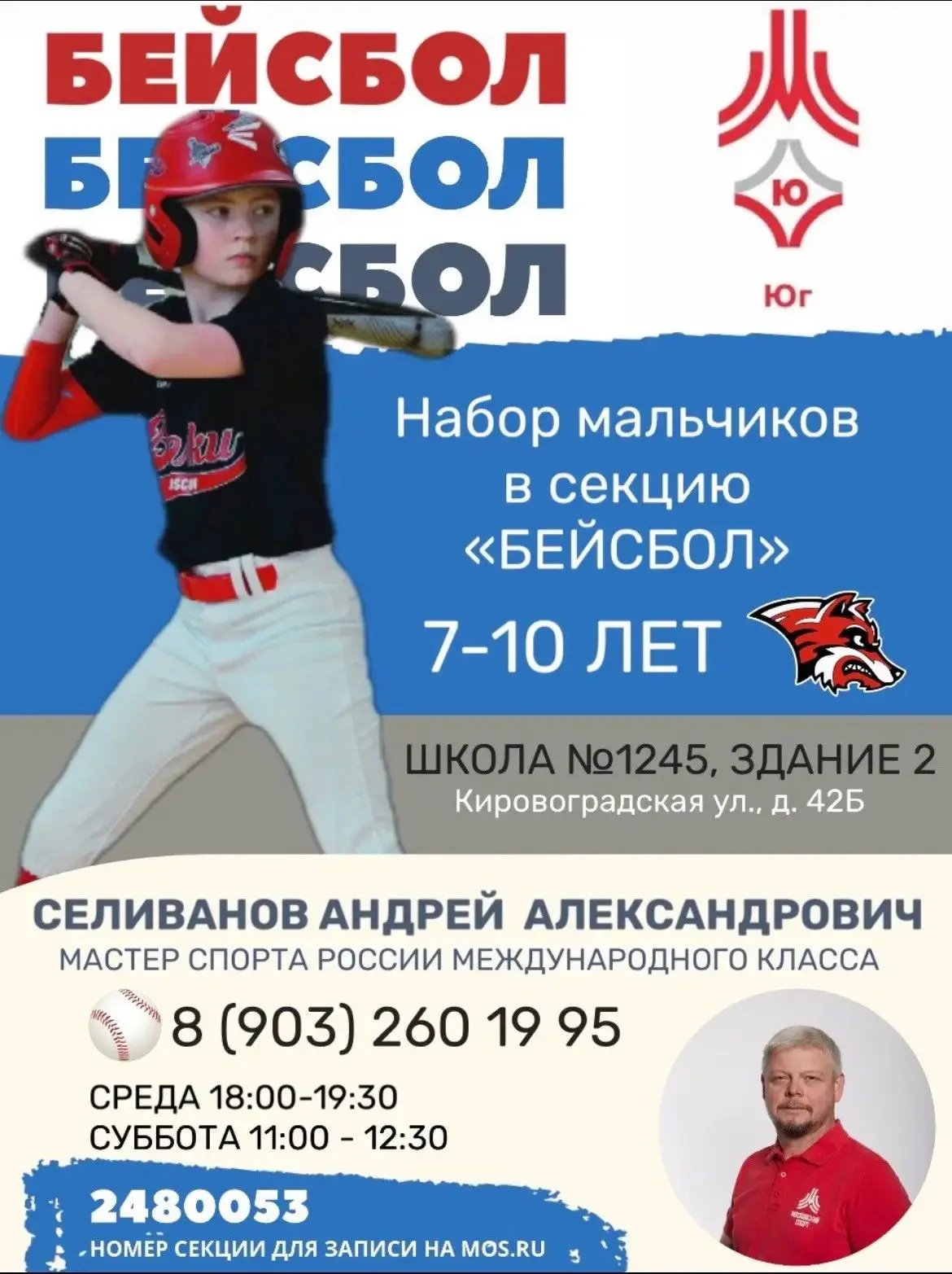 Бейсбол в нашей школе: открыт набор в команду!