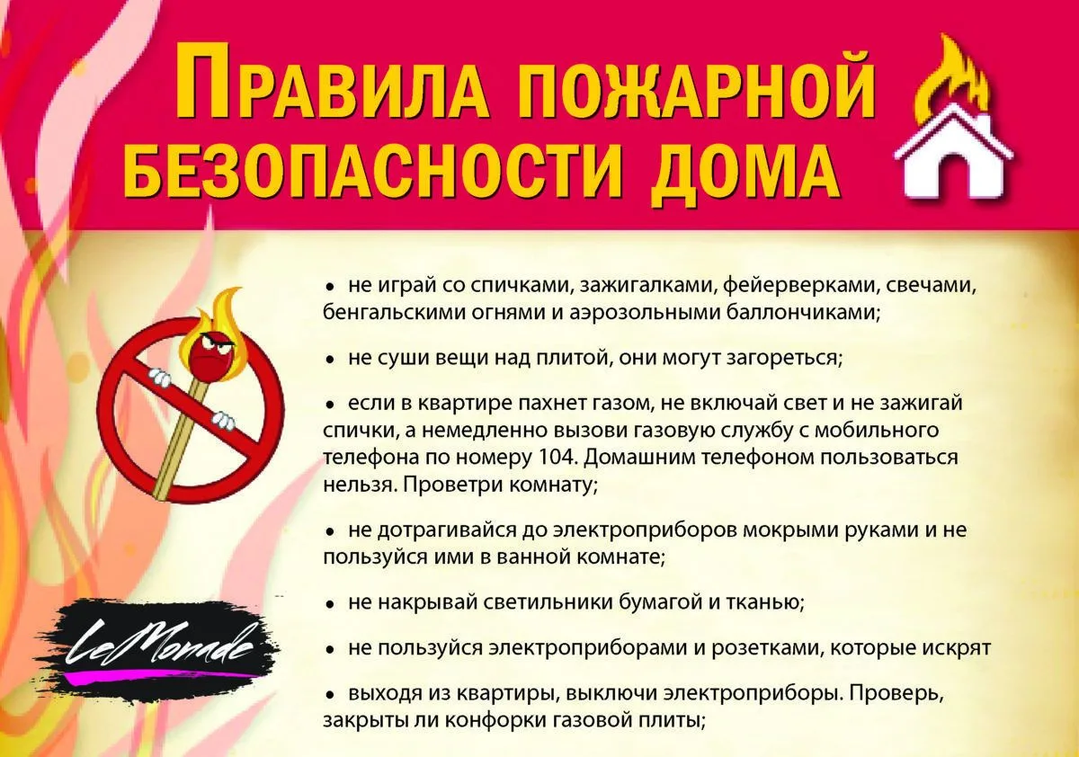 📌Необходимо соблюдать правила пожарной безопасности в быту.📌❗❗Часто можно услышать, ч...
