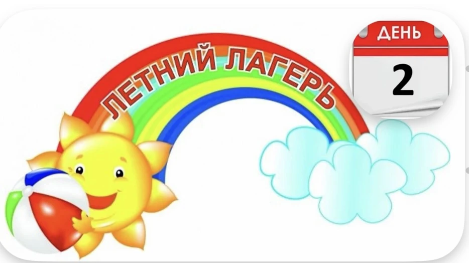 ☀️День спорта, безопасности и веселья на площадке!🏸🎾🪁 ⚽