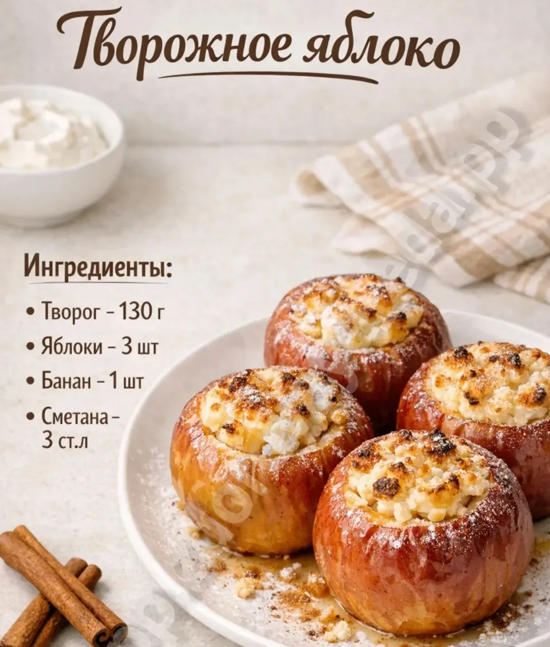 Яблоко запечённое❤
