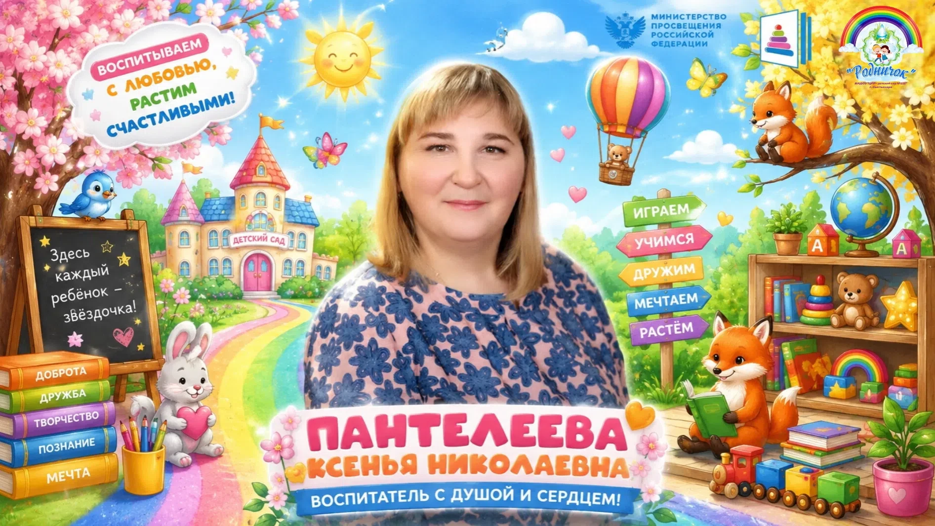 💗 Их сердце бьётся в ритме детского смеха

💛 В нашем детском саду каждый день — это калейдоскоп от